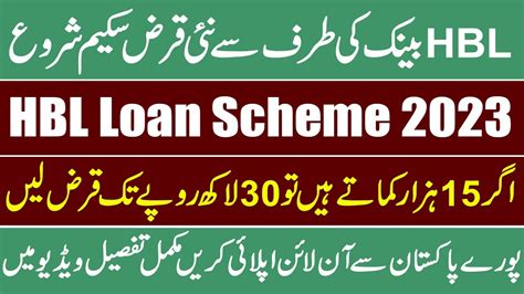 hbl loan calculator.